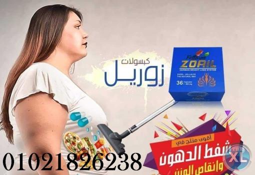 متوفر الان زوريل الازرق الالماني لاذابة الدهون