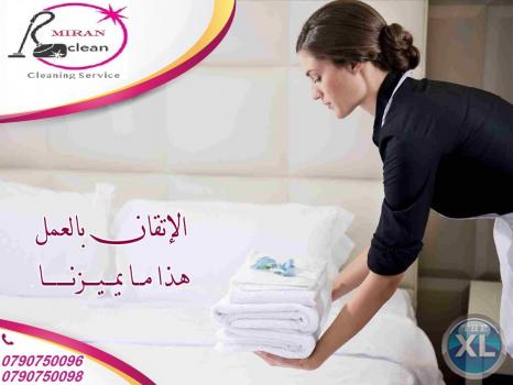 من بعد اليوم سلمنا بيتك واترك التنظيف علينا