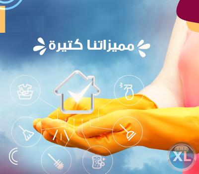 عاملات بدقة عالية و نظافة البيت لا مثيل لها