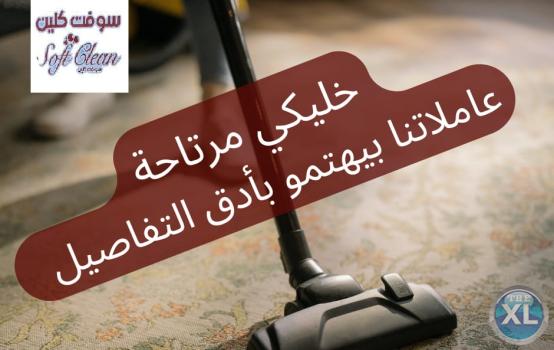 ترتيب المنزل و المكاتب بأيدي ماهرة وبخبرة يومي وشهري