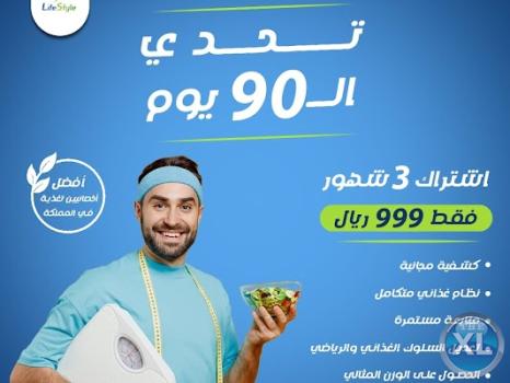 مركز أسلوب الحياة للتغذية