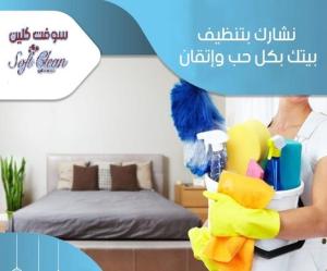 حياتك صارت كلها شغل وترتيب؟ اتصلي فينا واطلبي عاملة