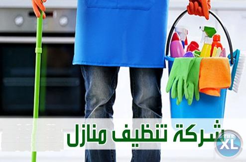 اطلبي العاملات  الصح لتنظيف بيتك من المكان الصح