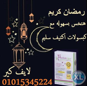 اكتيف سليم يدمر دهون البطن والأرداف.