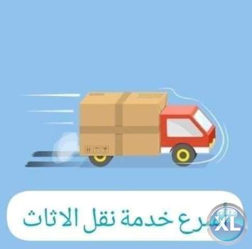 شركة نقل الاثاث 0798980627