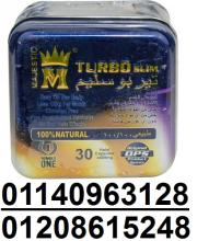 حبوب تربو سليم turbo slim 01208615248/01140963128