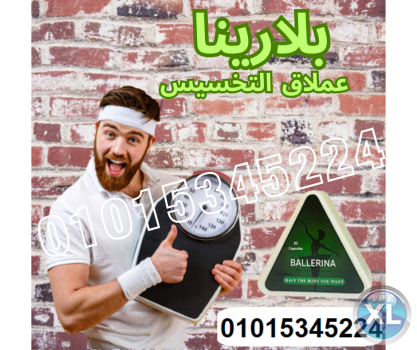 كبسولات بلارينا للتخسيس وحرق الدهون