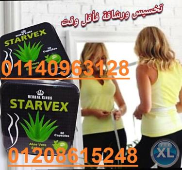 تعتبر كبسولات ستارفيكس starvex للتخسيس و تثبيت الوزن01140963128/01208615248