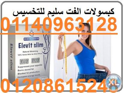 elevit slimالإصدار الجديد 01208615248/01140963128