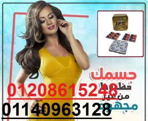 كبسولات اكسبريس للتخسيس 36 كبسوله01208615248/01140963128