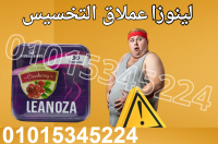 كبسولات لينوزا لخساره الوزن الزائد