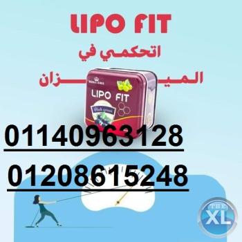 كبسولات ليبو فيت تسخدم فى حرق الدهون01140963128/01208615248