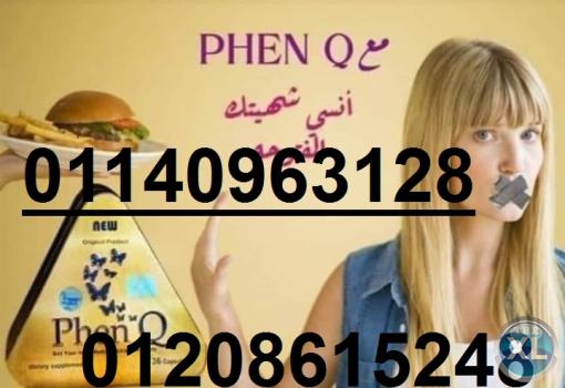 كبسولات فينكيو PhenQ ⁦  المنتج الناجح01140963128/01208615248