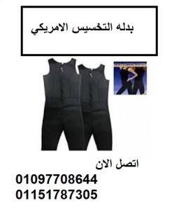 بدلة تخسيس امريكي كاملة sibote sport slimming