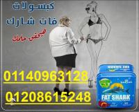 كبسولات فات شارك المنتج الأصلي للتخسيس01140963128/01208615248