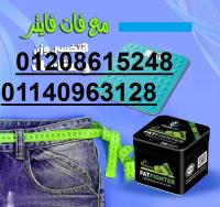 كبسولات فات فايترالاصدار الجديد للتخسيس01140963128/01208615248