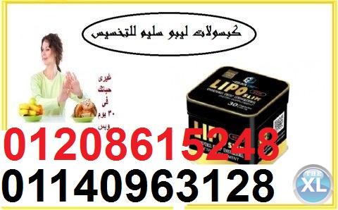 حبوب ليبو سليم 01140963128/01208615248