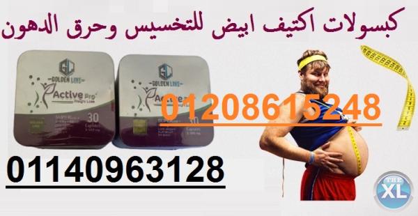 كبسولات اكتيف سليم للتخسيس01140963128/01208615248