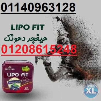 ليبو فيت الإنجليزي  Lipo Fit  لإنقاص الوزن01140963128/01208615248