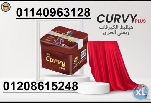 كيرفى بلس للتخسيس curvy plus01140963128/01208615248