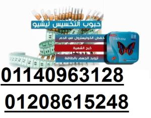 كبسولات ليشيو الشهيرة للتخسيس01140963128/01208615248