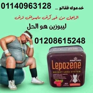 كبسولات ليبوزين بديييل تكمييم المعدة01140963128/01208615248