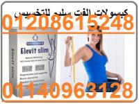 elevit slimالإصدار الجديد لزيادة الحرق 01140963128/01208615248