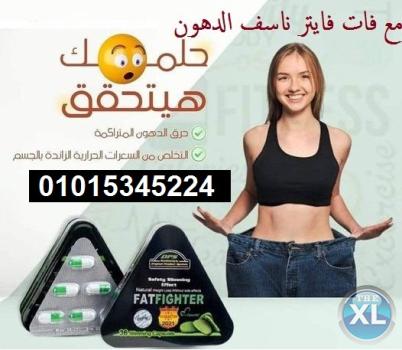 كبسولات فات فايتر للتخسيس وحرق الدهون