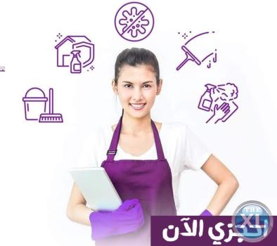 مؤسسة سوفت كلين  لتوفير عاملات التنظيف  باليومي