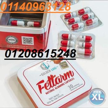 كبسولات فيتارم الجولد للتخسيس FETTARM 01140963128/01208615248