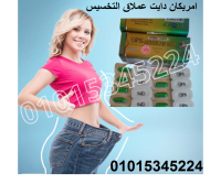 كبسولات التخسيس امريكان دايت