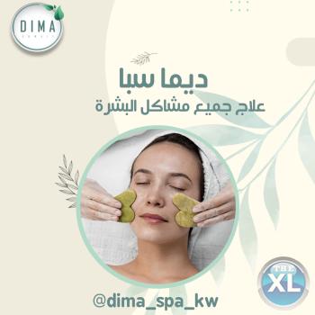 الاكزيما | ديما سبا |  0096551189793