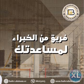 مكتب استشارات هندسية  | بدر العطوان |66213205