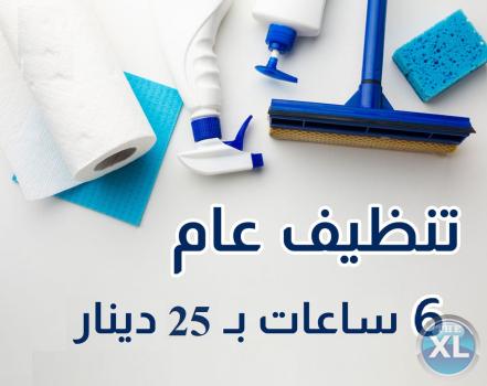 لدينا عاملات للتنظيف وايضآ لاعمال الضيافة لكافة المناسبات