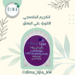 الاكزيما | ديما سبا |  0096551189793