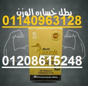 كبسولات مالتي هارفا للتخسيس01140963128/01208615248