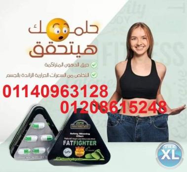 حبوب فات فايتر للتخسيس وحرق الدهون01140963128/01208615248