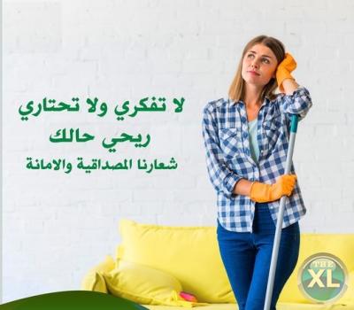 لان عائلتك تستاهل الأفضل بالتنظيف اخترنالك افضل العاملات