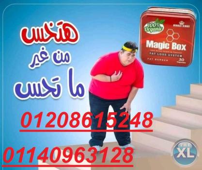 هتخسي ب امان مع كبسولات ماجيك بوكس01140963128/01208615248