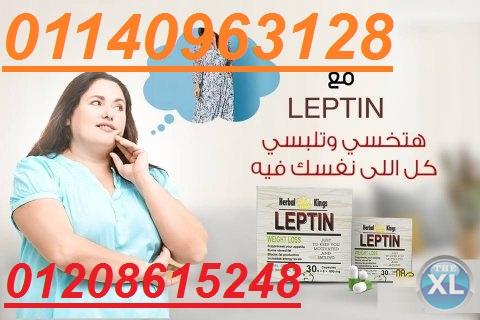 كبسولات ليبتين للتخسيس LEPTIN 01140963128/01208615248