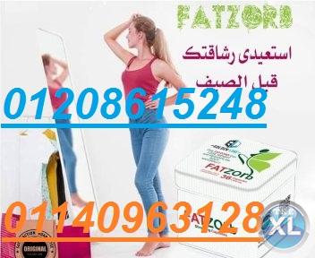 فات زورب لحرق الدهون وانقاص الوزن01140963128/01208615248