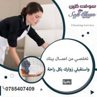 الان معنا تنظيف منزلك بكفاءة عالية مع عاملاتنا و لراحت