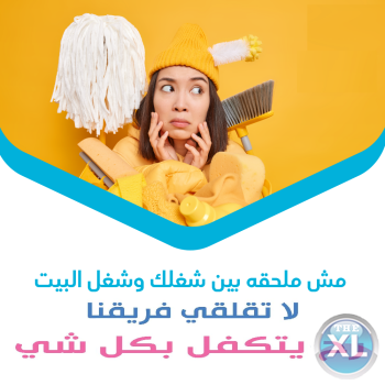 توفير امهر عاملات  يومي بخبرة عالية لكافة اعمال التنظيف