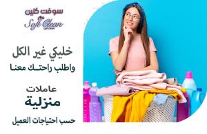 تعبتي و زهقتي من تنظيف البيت؟ جربينا بالتنظيف و احكمي