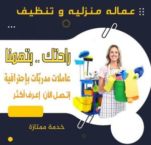 مش ملحقة عالغسيل والتنظيف و تعزيل البيت خاصة بهاد الشو