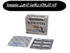 كبسولات كمبين لإنقاص الوزن KMIPIN