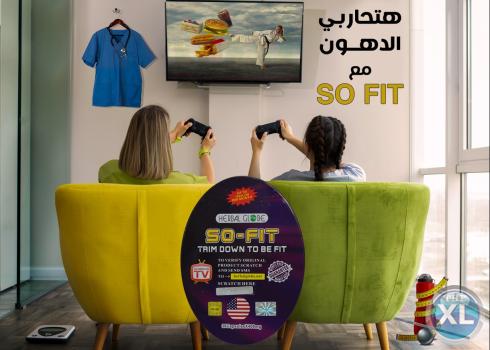 كبسولات سو فيت للتخسيس So-Fit