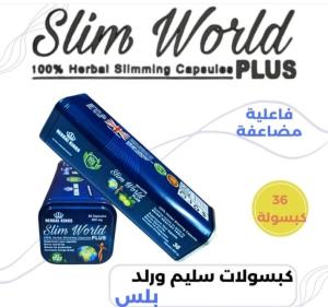 للتخسيس سليم ورلد بلس Slim World plus