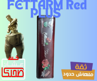 فيتارم بلس الاحمر للتخسيس Fettarm plus