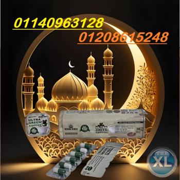 ألترا جرين كوفي بلاس كبسولات لحرق الدهون وزيادة النشاط بكل قوة01140963128/01208615248